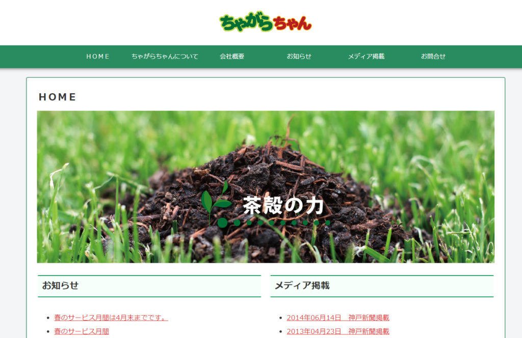 ちゃがらちゃん　株式会社クリエイティブ・グリーン