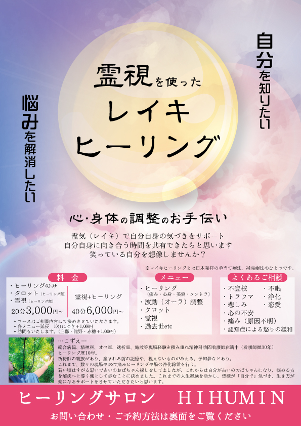 相生市　ヒーリングサロンHIHUMIN