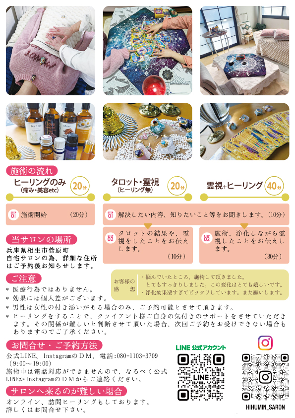 相生市　ヒーリングサロンHIHUMIN